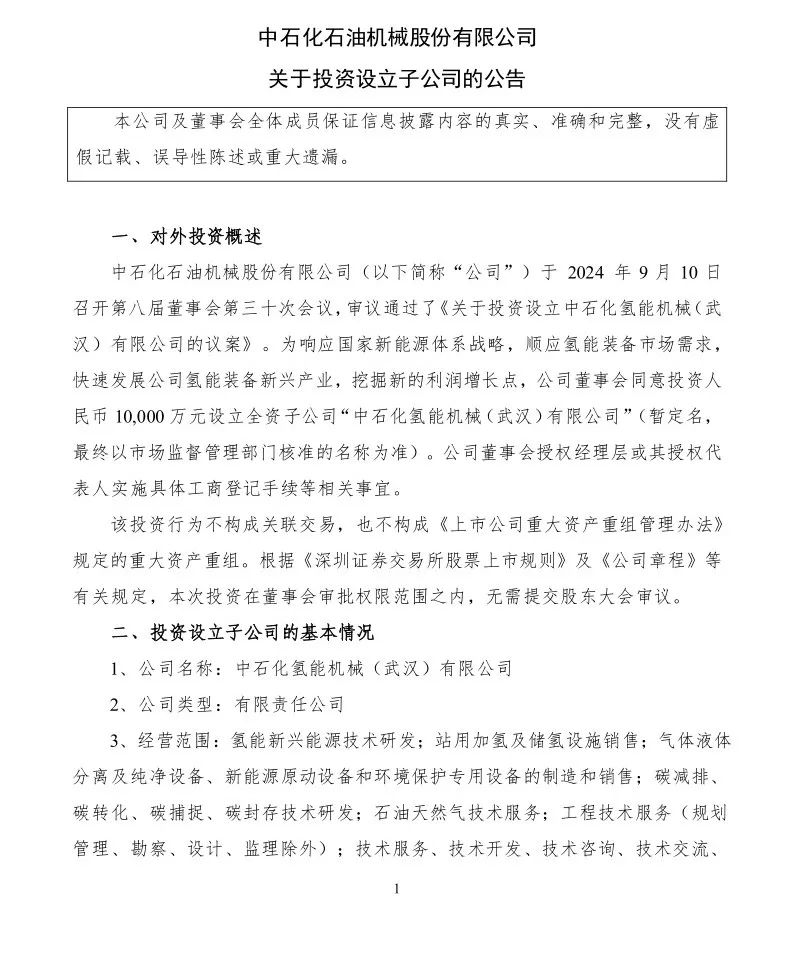 这家央企全资设立氢能子公司！