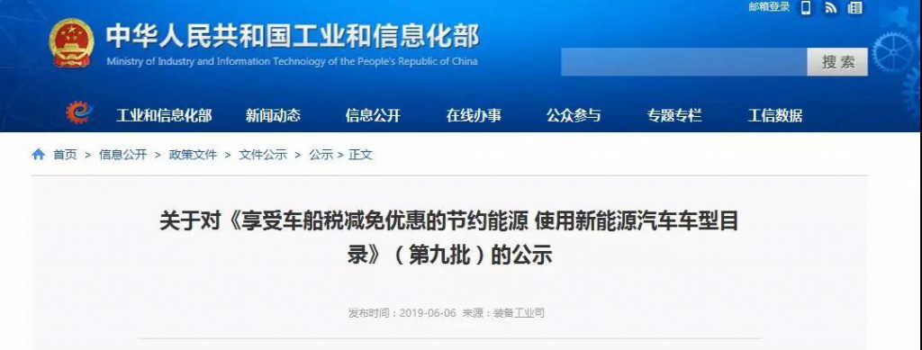 潍柴、弗尔赛、江苏清能等企业进工信部第九批免税补贴目录